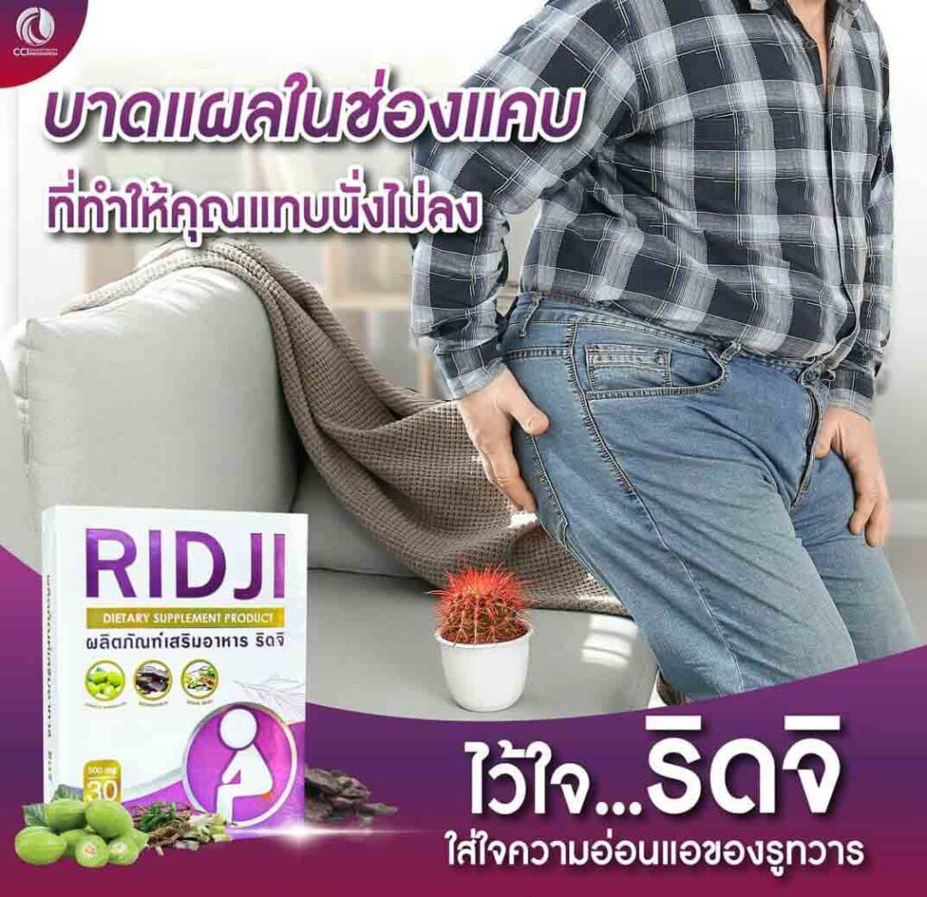 Ridji-ริดจิ